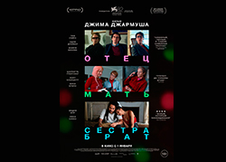 Отец, мать, сестра, брат