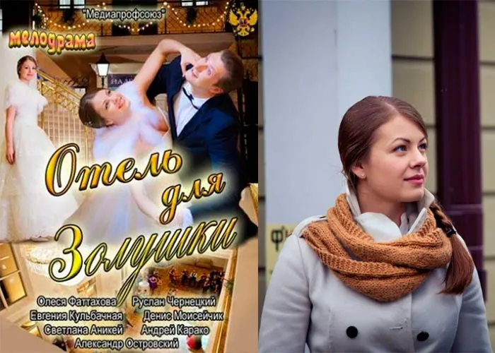 Кадр из фильма Отель для Золушки постер фильм Отель для Золушки