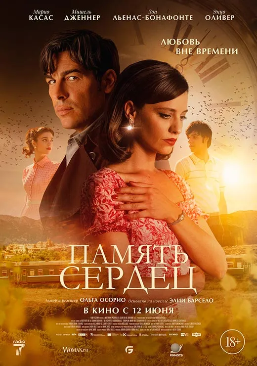 Постер фильма Память сердец Постер фильма Память сердец