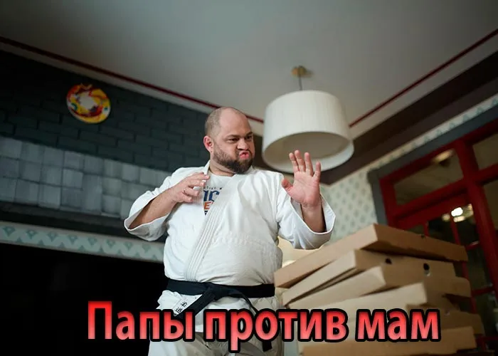Кадр из фильма Папы против мам постер фильм Папы против мам