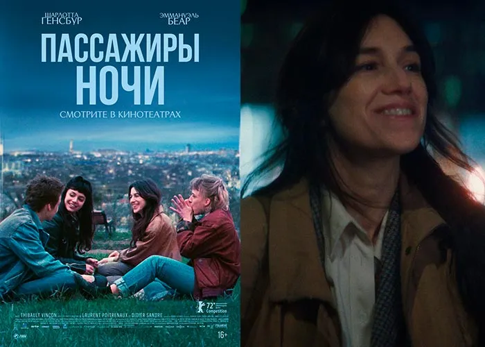 Кадр из фильма Пассажиры ночи постер фильм Пассажиры ночи