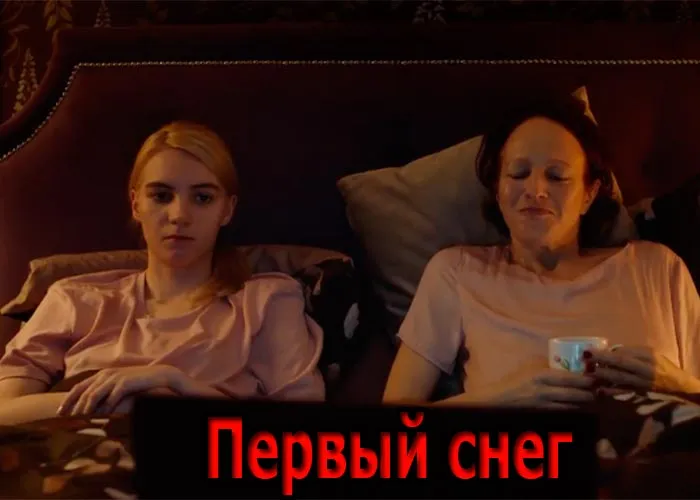Кадр из фильма Первый снег постер фильм Первый снег
