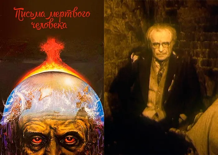 Кадр из фильма Письма мертвого человека постер фильм Письма мертвого человека