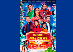 Письмо Деду Морозу