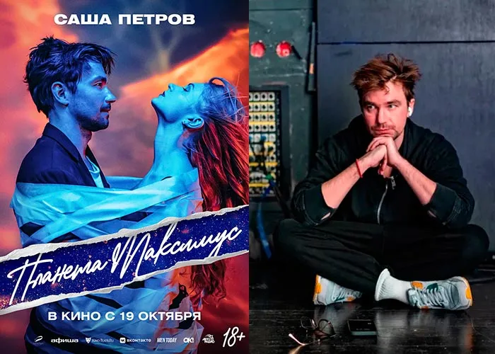 Кадр из фильма Планета Максимус постер фильм Планета Максимус