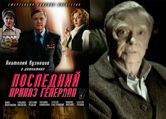 Кадр из фильма Последний приказ Генерала постер фильм Последний приказ Генерала