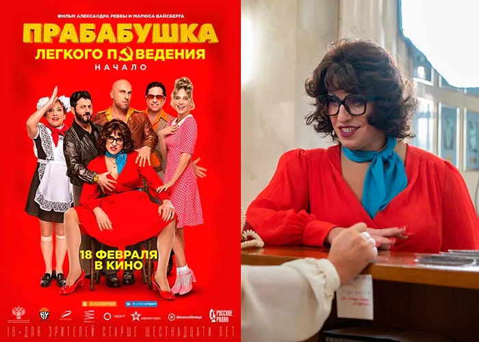 Кадр из фильма Прабабушка лёгкого поведения Начало постер фильм Прабабушка лёгкого поведения Начало