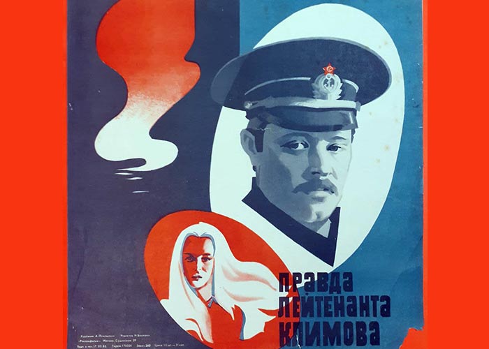 постер фильм Правда лейтенанта Климова