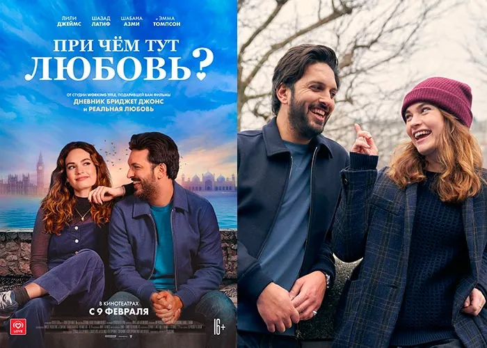Кадр из фильма При чем тут любовь? постер фильм При чем тут любовь?