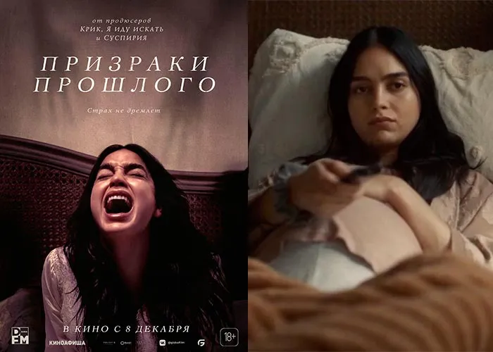 Кадр из фильма Призраки прошлого постер фильм Призраки прошлого