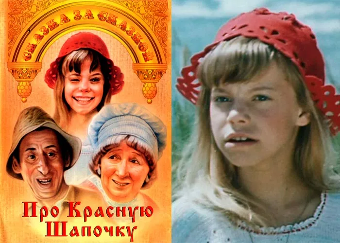 Кадр из фильма Про Красную Шапочку постер фильм Про Красную Шапочку