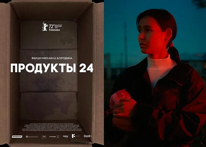 Кадр из фильма Продукты 24 постер фильм Продукты 24