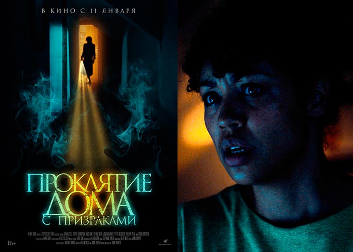 постер фильм Проклятие дома с призраками