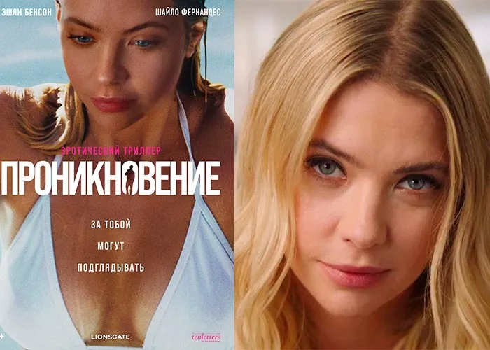 Кадр из фильма Проникновение постер фильм Проникновение