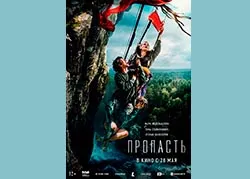 Пропасть