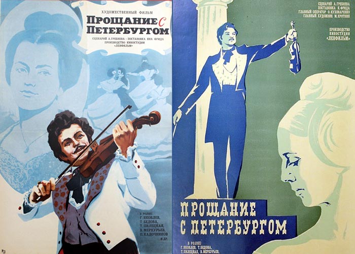 постер фильм Прощание с Петербургом