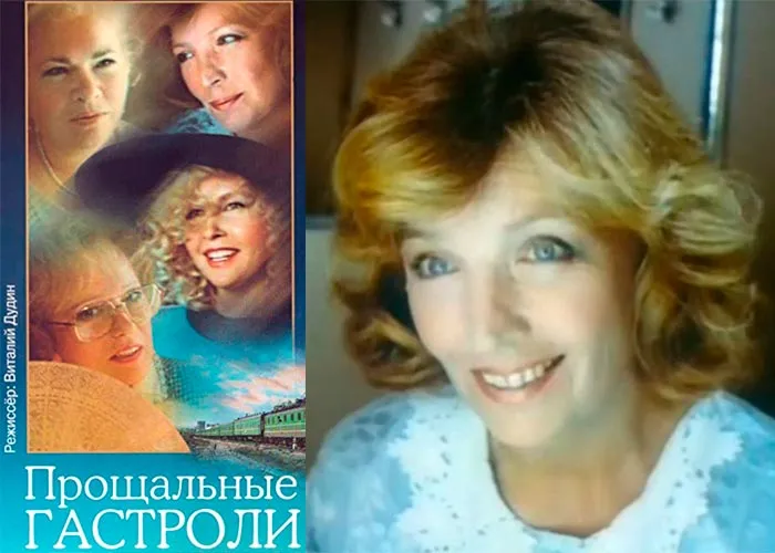 Кадр из фильма Прощальные гастроли постер фильм Прощальные гастроли