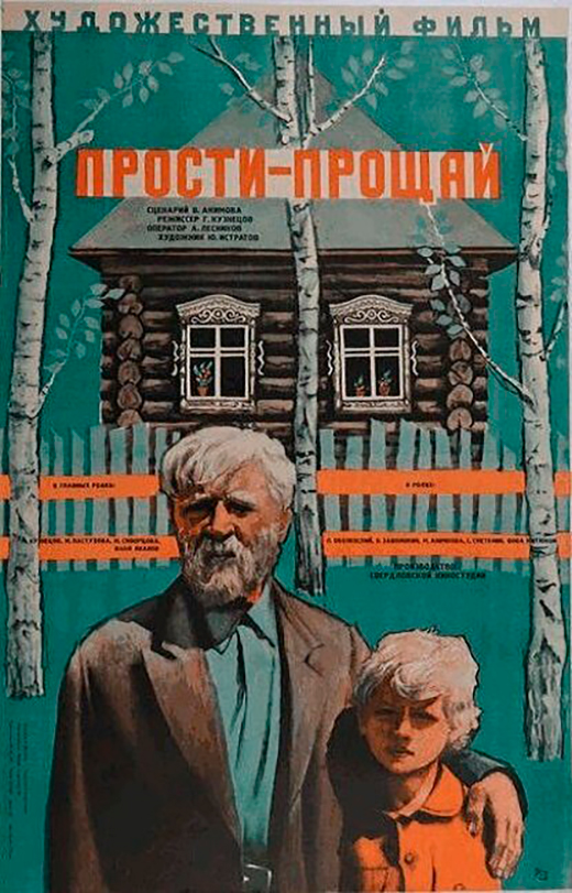 Постер фильма Прости - прощай Постер фильма Прости - прощай