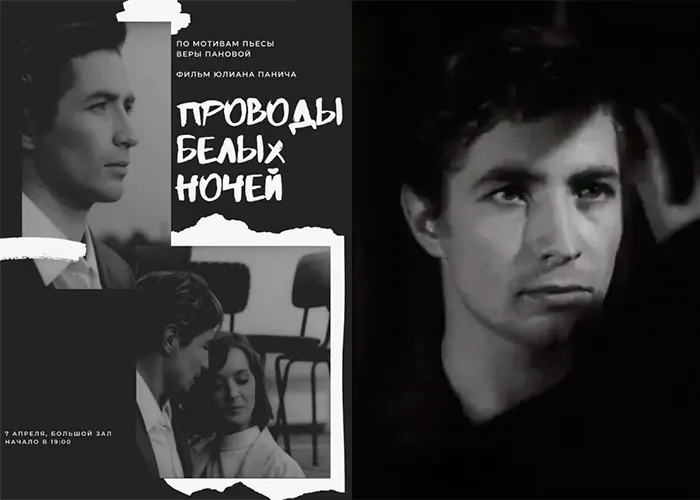 Кадр из фильма Проводы белых ночей постер Проводы белых ночей