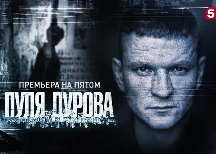 постер Пуля Дурова