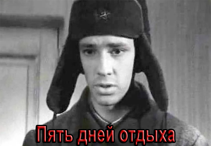 Постер фильма Пять дней отдыха Постер фильма Пять дней отдыха