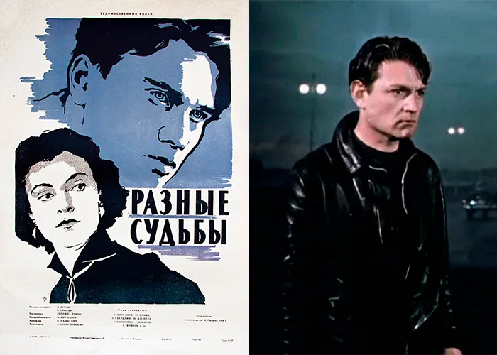 Кадр из фильма Разные судьбы постер фильм Разные судьбы