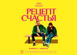Рецепт счастья