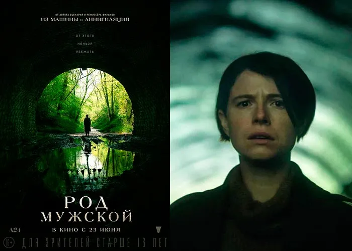 Кадр из фильма Род мужской постер фильм Род мужской