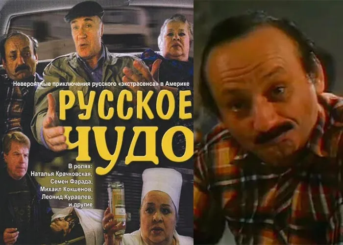 Кадр из фильма Русское чудо постер Русское чудо