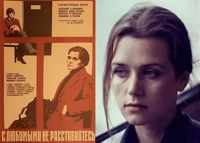 Кадр из фильма С любимыми не расставайтесь постер фильм С любимыми не расставайтесь