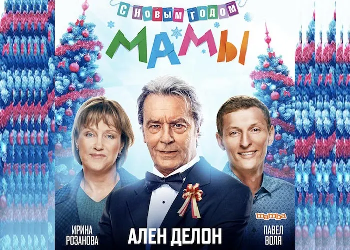 Кадр из фильма С Новым годом мамы постер С Новым годом мамы