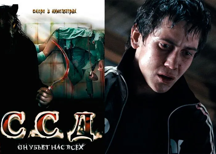 Кадр из фильма С.С.Д. постер фильм С.С.Д.