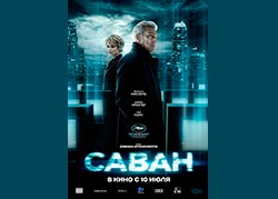 Саван