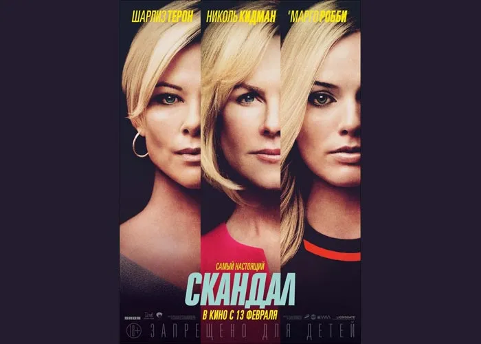 Кадр из фильма Скандал постер Скандал