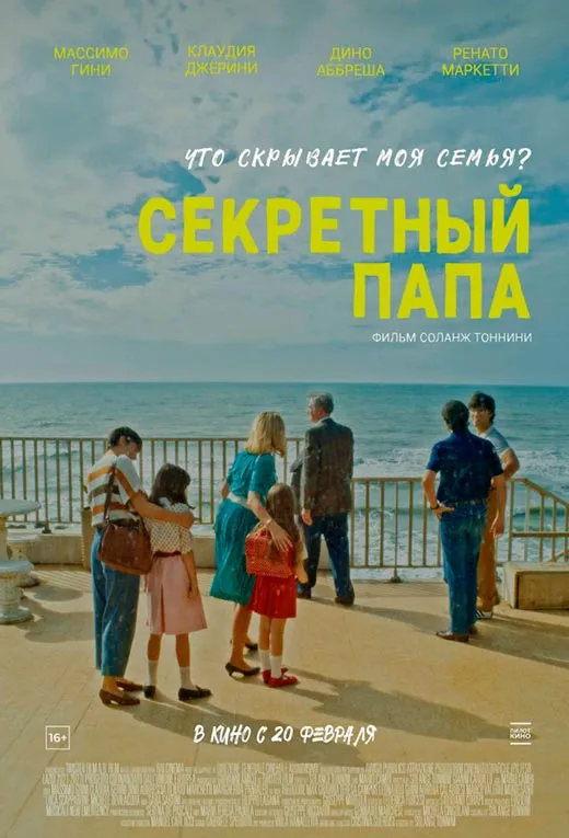Постер фильма Секретный папа Постер фильма Секретный папа