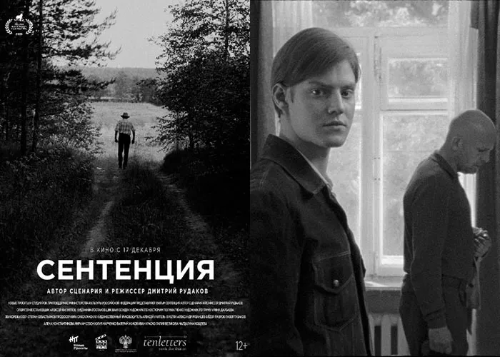 Кадр из фильма Сентенция постер фильм Сентенция