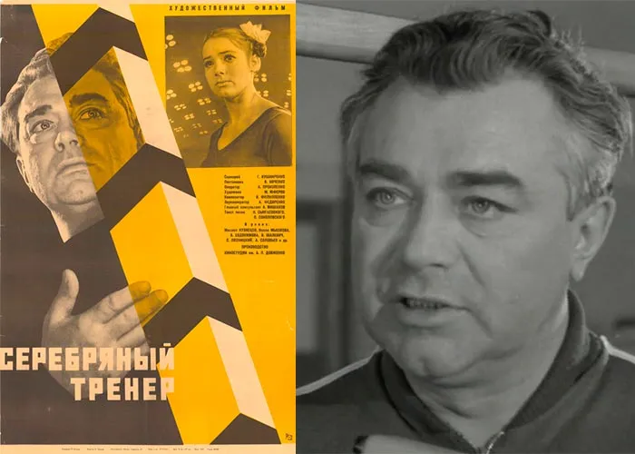 Кадр из фильма Серебряный тренер постер Серебряный тренер