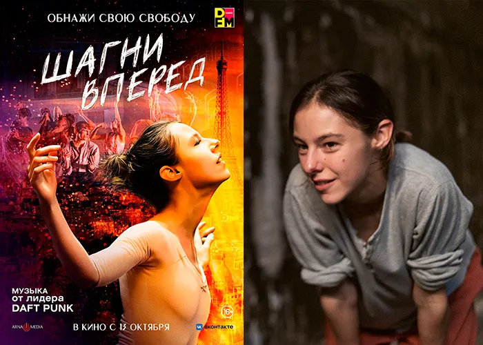 Кадр из фильма Шагни вперёд постер фильм Шагни вперёд
