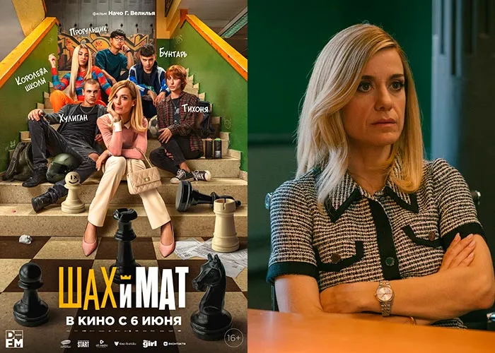 Кадр из фильма Шах и мат постер Шах и мат