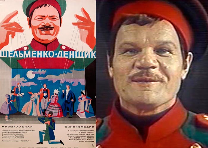 постер фильм Шельменко-денщик