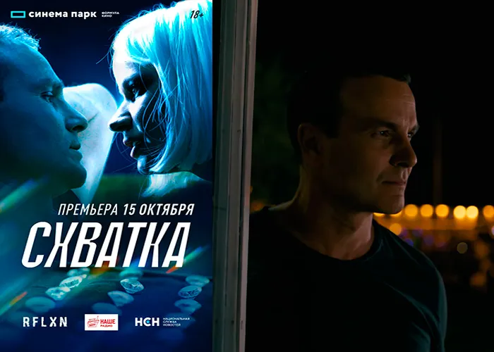 Кадр из фильма Схватка постер Схватка