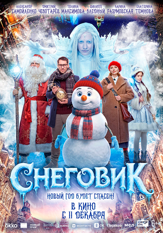 Постер фильма Снеговик Постер фильма Снеговик