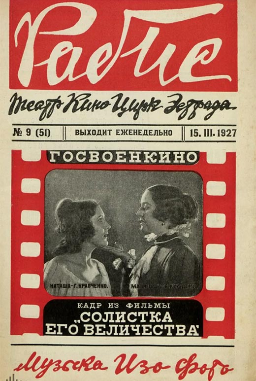 кадр Солистка его величества 4