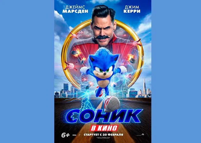 Кадр из фильма Соник в кино постер Соник в кино