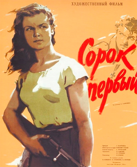 Постер фильма Сорок первый Постер фильма Сорок первый