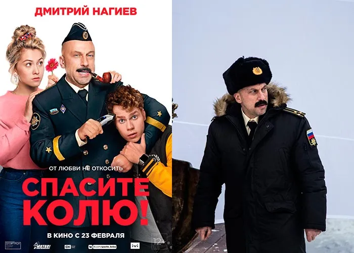 Кадр из фильма Спасите Колю постер фильм Спасите Колю