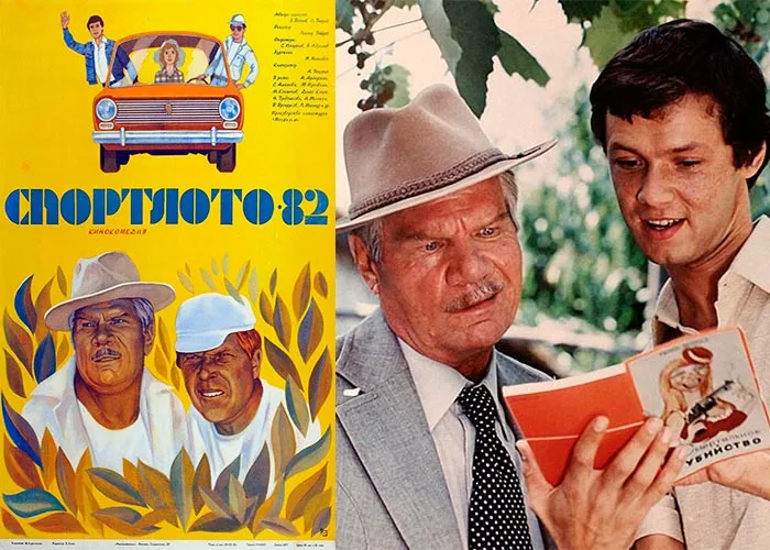 Кадр из фильма Спортлото-82 постер фильм Спортлото-82