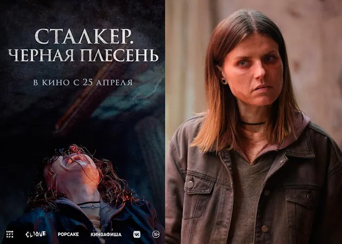 Кадр из фильма Сталкер. Чёрная плесень постер Сталкер. Чёрная плесень
