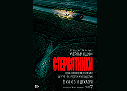 Стервятники