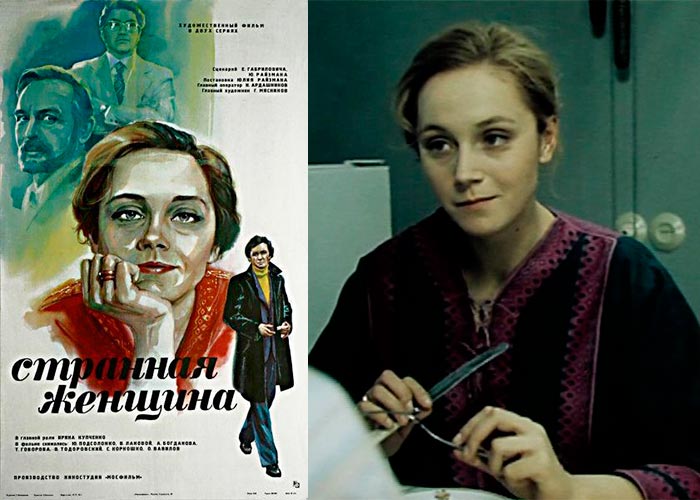 постер фильм Странная женщина